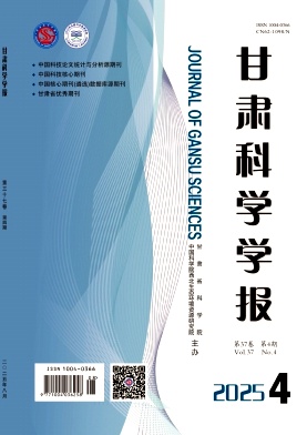 甘肃地区的普刊:甘肃科学学报