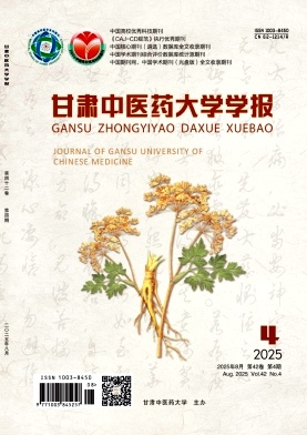 甘肃地区的普刊:甘肃中医药大学学报