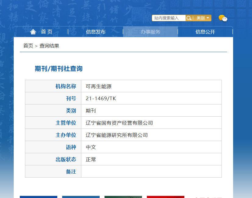 可再生能源是什么级别的刊物
