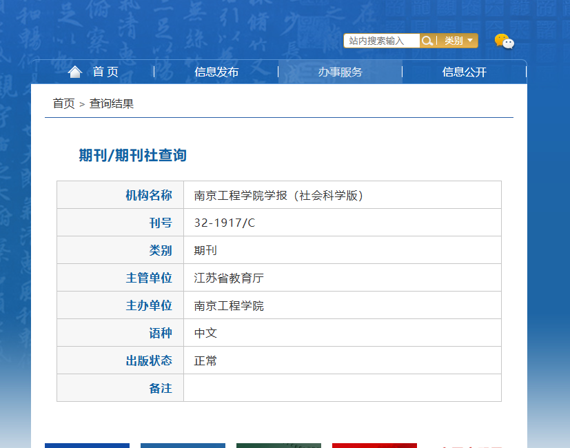 社会是什么级别的刊物