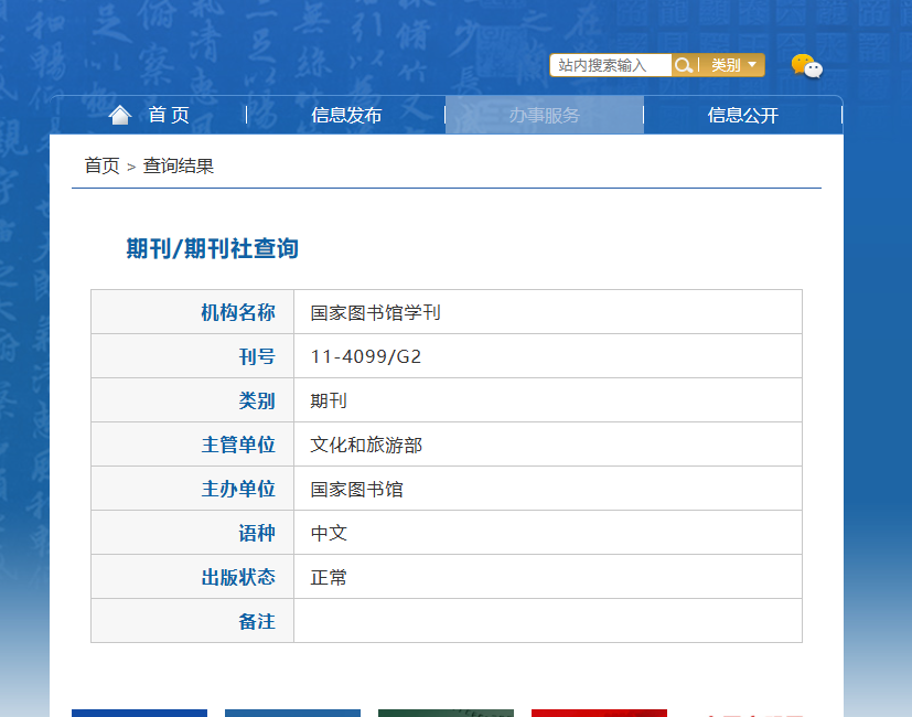 图书馆是什么级别的刊物