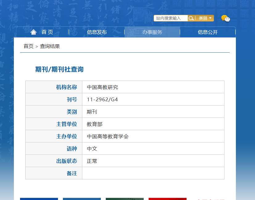 中国高教研究是什么级别的刊物