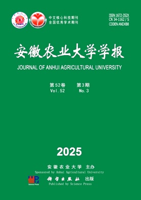 安徽地区的普刊:安徽农业大学学报