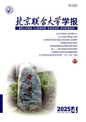 北京地区的普刊:北京联合大学学报