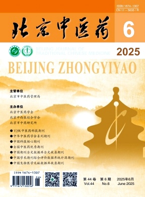 北京地区的普刊:北京中医药