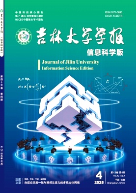 吉林地区的普刊:吉林大学学报(信息科学版)