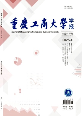重庆地区的普刊:重庆工商大学学报(社会科学版)