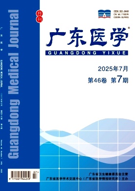 广东地区的普刊:广东医学
