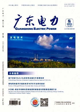广东地区的核心期刊:广东电力