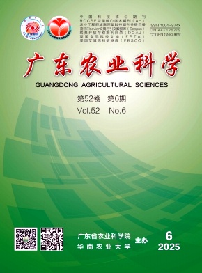 广东地区的普刊:广东农业科学