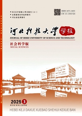 河北地区的普刊:河北科技大学学报(社会科学版)