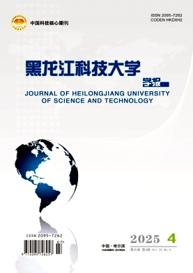 黑龙江地区的普刊:黑龙江科技大学学报