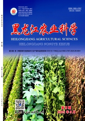 黑龙江地区的普刊:黑龙江农业科学