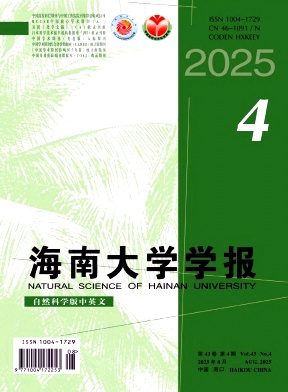 海南地区的普刊:海南大学学报(自然科学版中英文)
