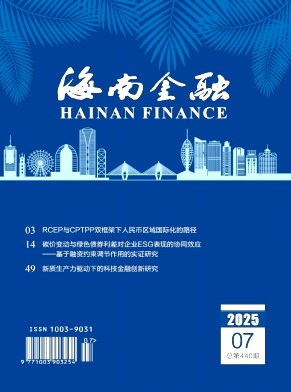 海南地区的普刊:海南金融