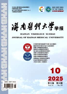海南地区的核心期刊:海南医科大学学报