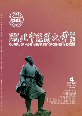 湖北地区的普刊:湖北中医药大学学报