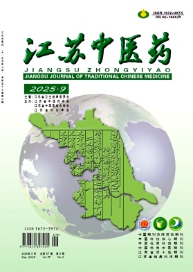 江苏地区的普刊:江苏中医药