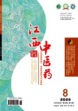 江西地区的普刊:江西中医药