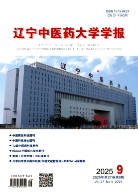 辽宁地区的普刊:辽宁中医药大学学报