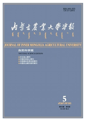 内蒙古地区的核心期刊:内蒙古农业大学学报(自然科学版)