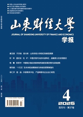 山东地区的普刊:山东财经大学学报