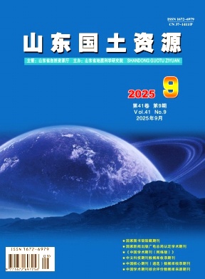 山东地区的普刊:山东国土资源