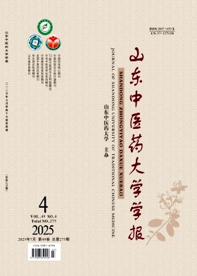 山东地区的普刊:山东中医药大学学报