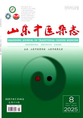 山东地区的普刊:山东中医杂志
