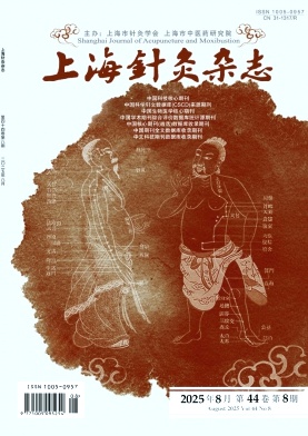 上海地区的普刊:上海针灸杂志