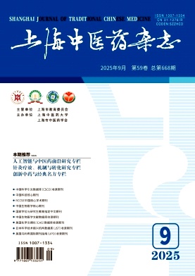 上海地区的普刊:上海中医药杂志