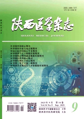 陕西地区的普刊:陕西医学杂志