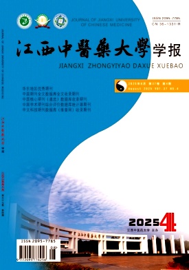 江西地区的普刊:江西中医药大学学报