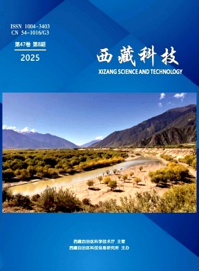 西藏地区的普刊:西藏科技