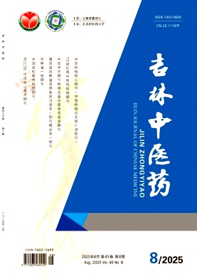吉林地区的普刊:吉林中医药